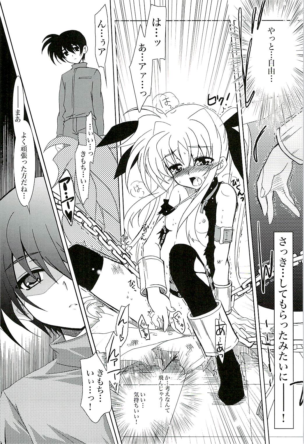 (COMIC1) [PLUM (Kanna)] Magical SEED CABAL (Mahou Shoujo Lyrical Nanoha) page 18 full