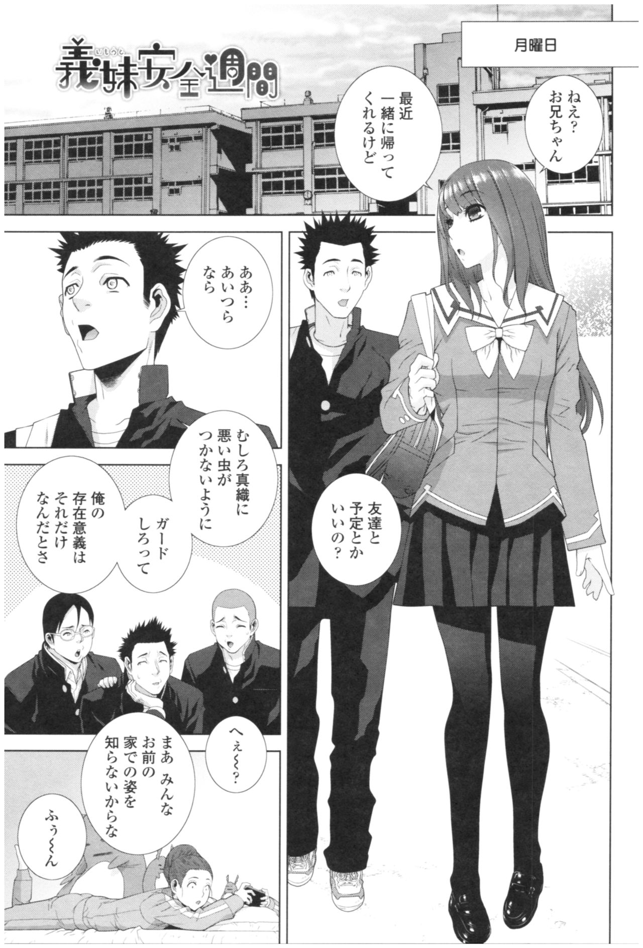 [Shinobu Tanei] Imouto no Kiken na Anzenbi page 29 full