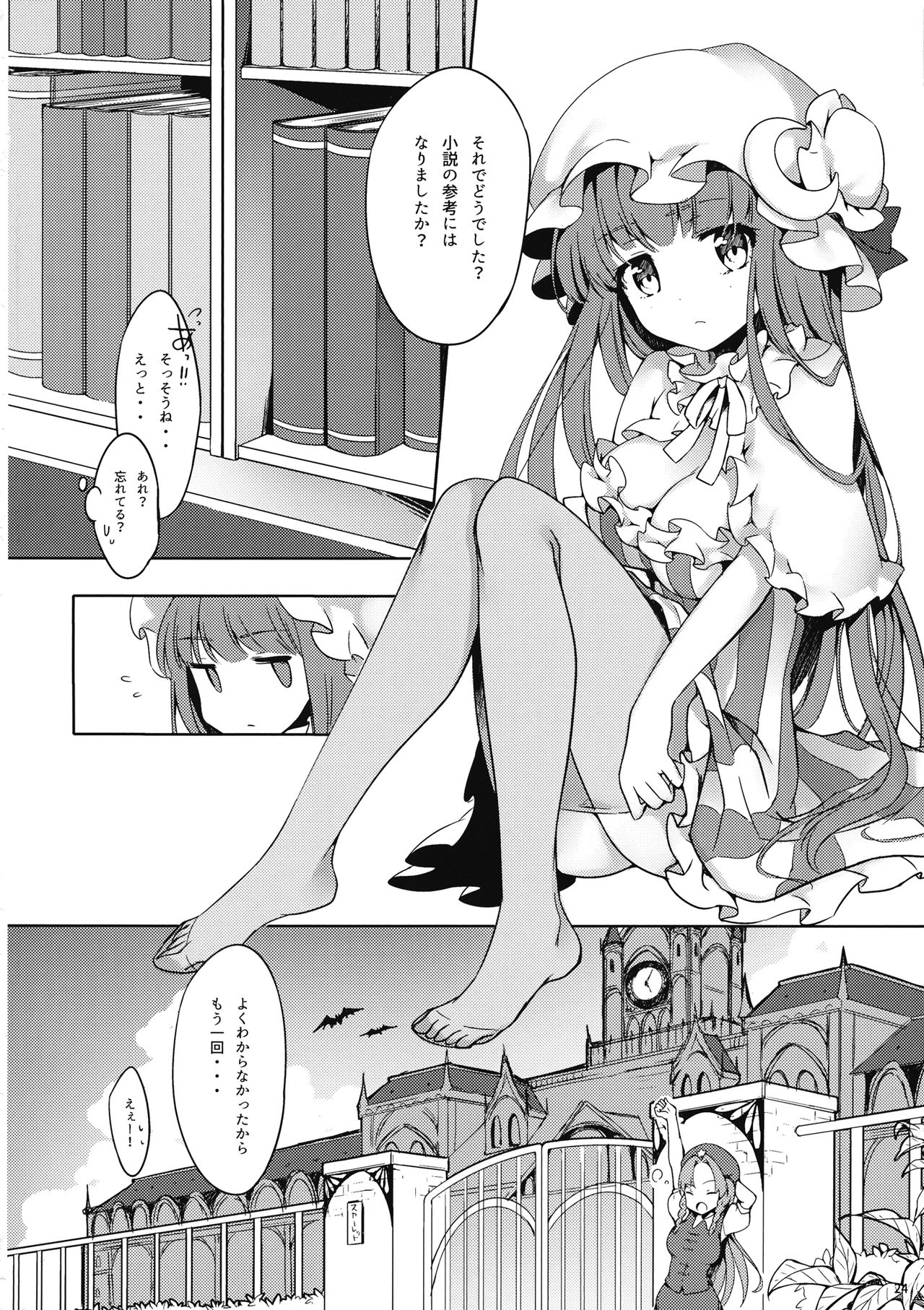 (Reitaisai 14) [milky strike (Tachibana Hisui)] Patchouli-san ni Yowami o Nigiraretai (Touhou Project) page 23 full