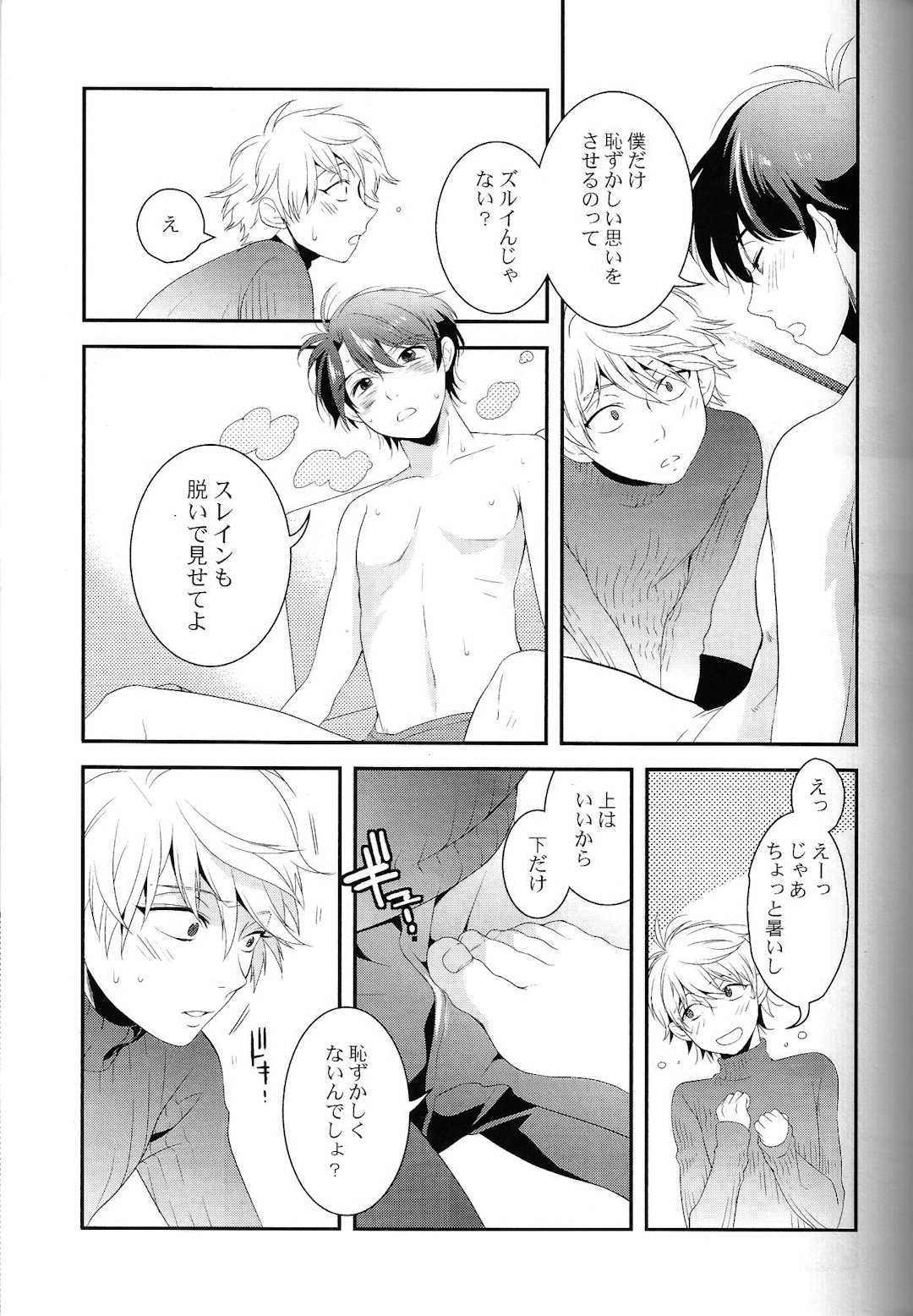 (C87) [GIGASOUL (Kisugi)] Kiss yori Motto Sugoi Koto. (Aldnoah.Zero) page 16 full