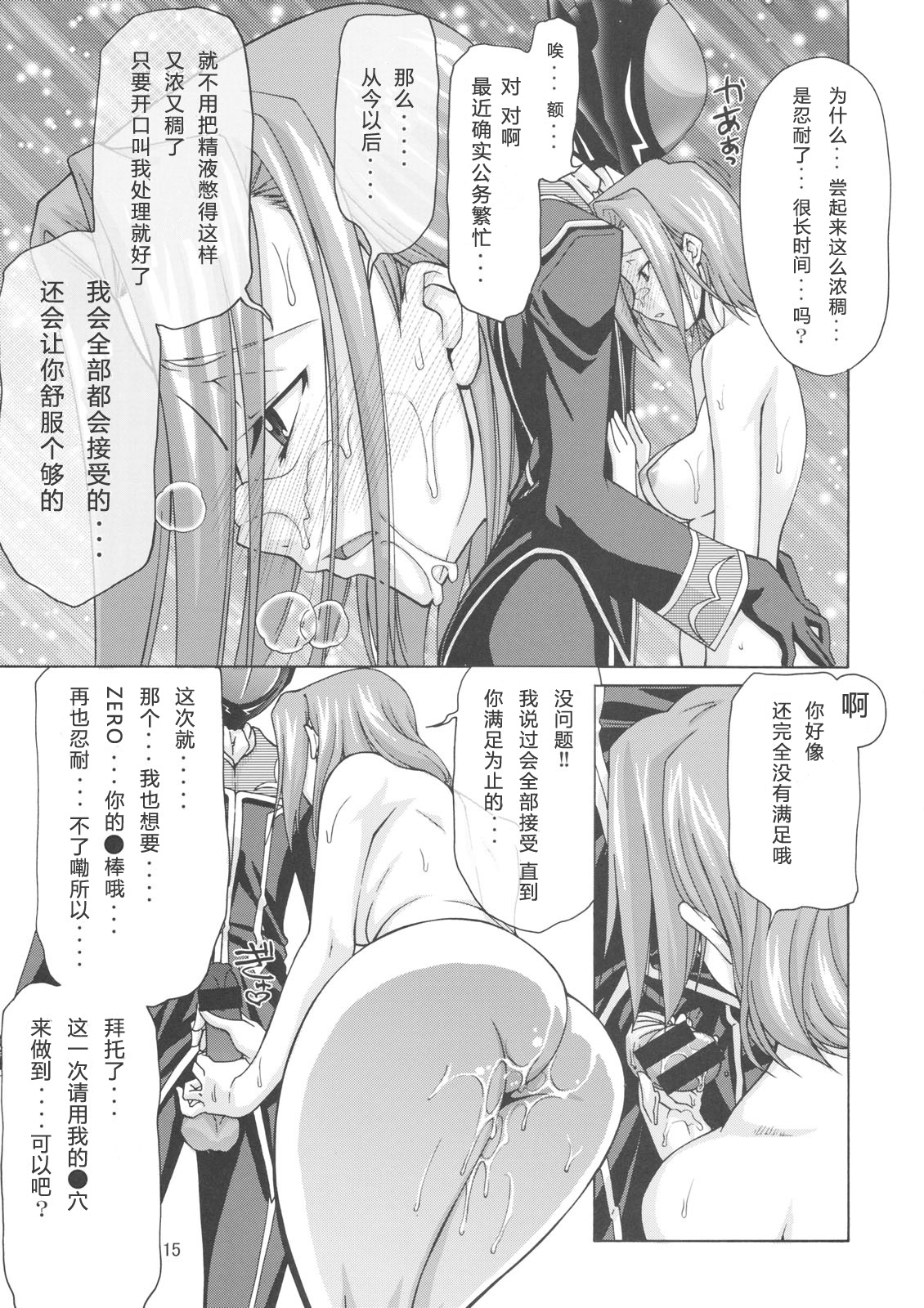 (C74) [GOLD RUSH (Suzuki Address)] C:GGRR2:03 (CODE GEASS: Lelouch of the Rebellion) [Chinese] [graviton个人汉化] page 14 full