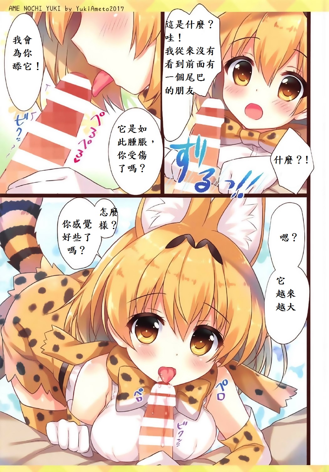 (Japariket) [Ame nochi Yuki (Ameto Yuki)] Mofu Mofu Friends (Kemono Friends) [Chinese] [深夜飆車老司機個人漢化] page 5 full