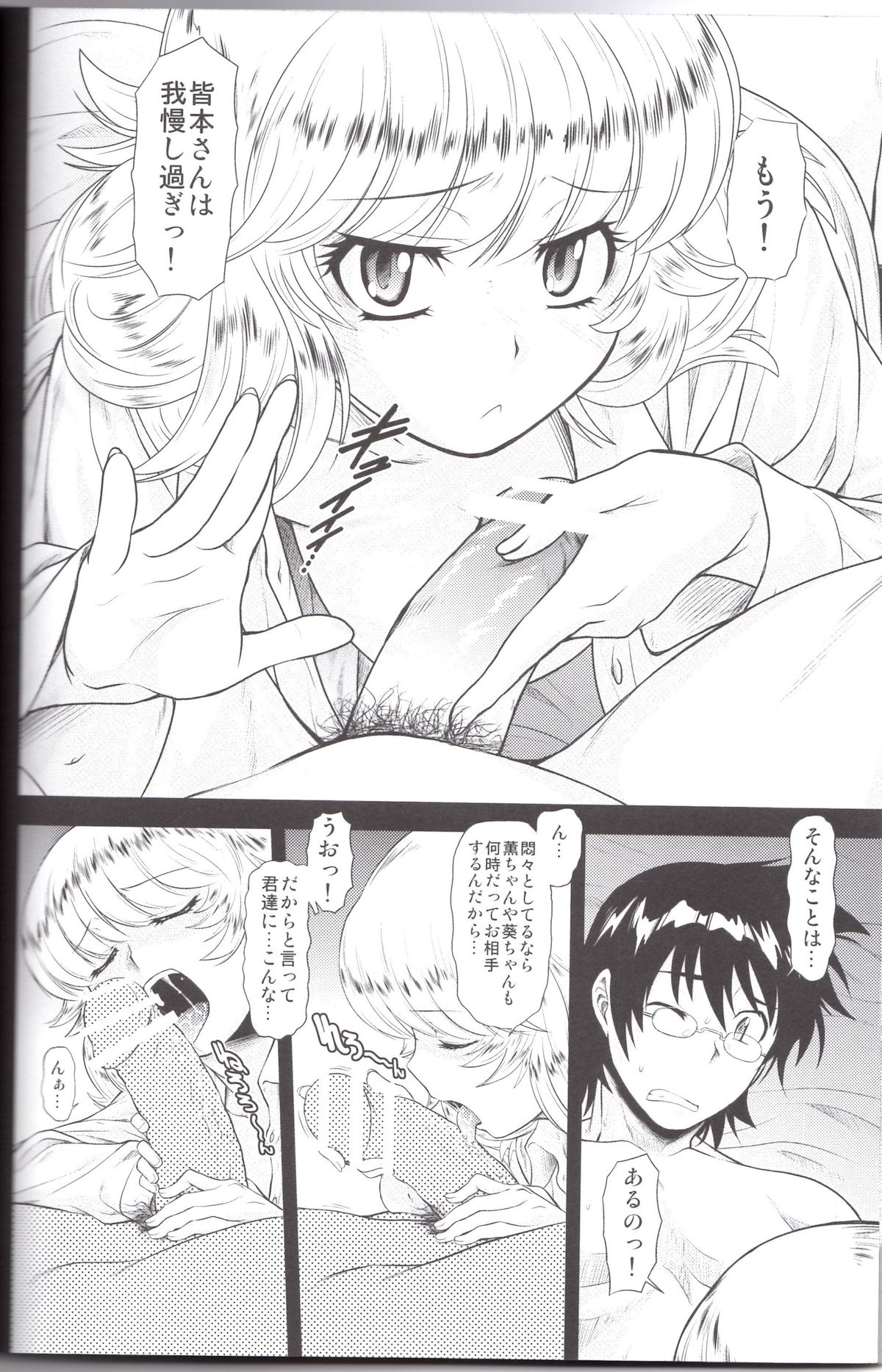 (C81) [Koudansha (Kouda Tomohiro)] Esuchu! 4 (Zettai Karen Children) page 5 full