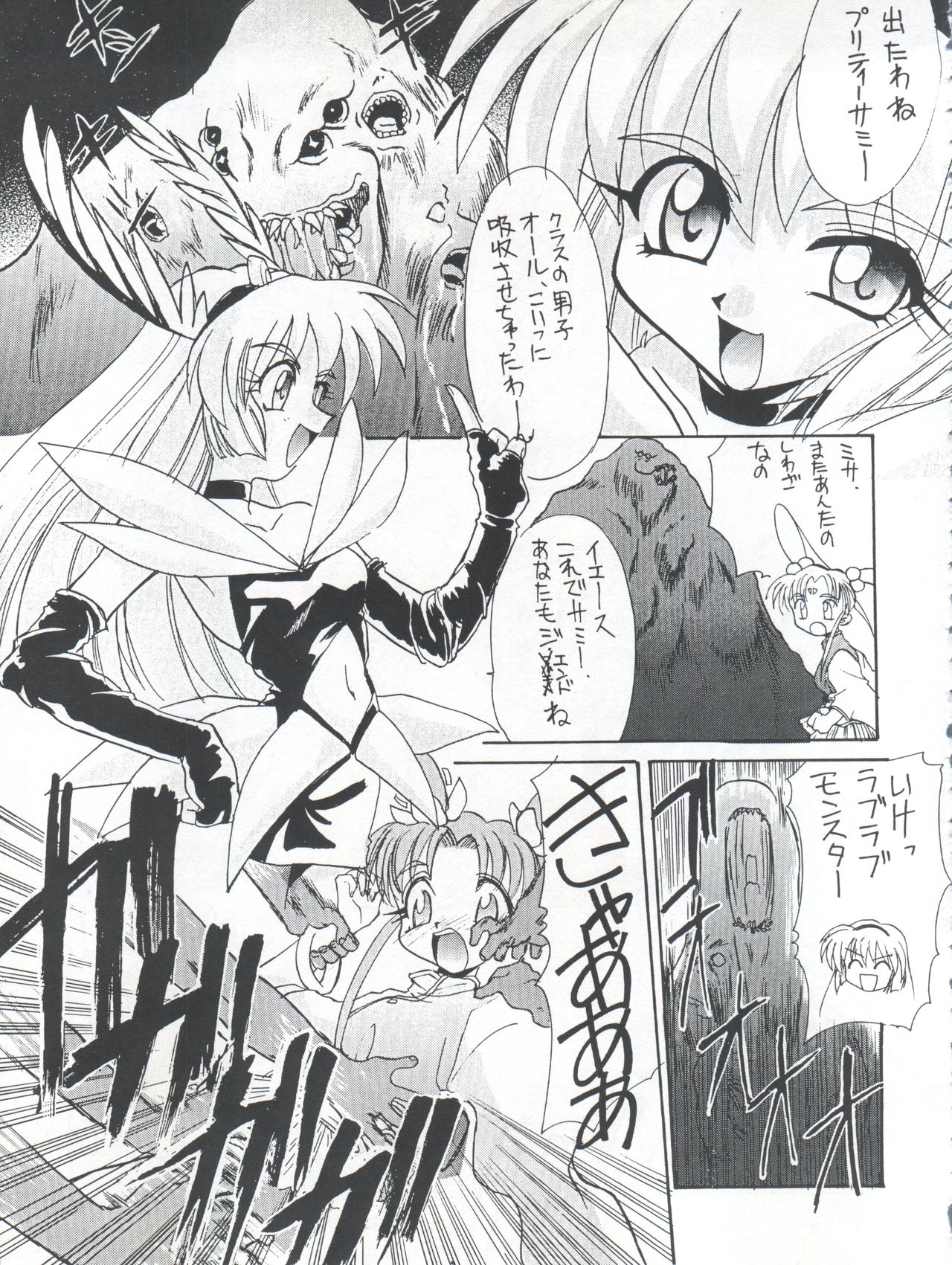 (C54) [Itaba Tatamiten (Itaba Hiroshi)] Nisemono 3 (Pretty Sammy, Nurse Angel Ririka SOS, Samurai Spirits) page 83 full