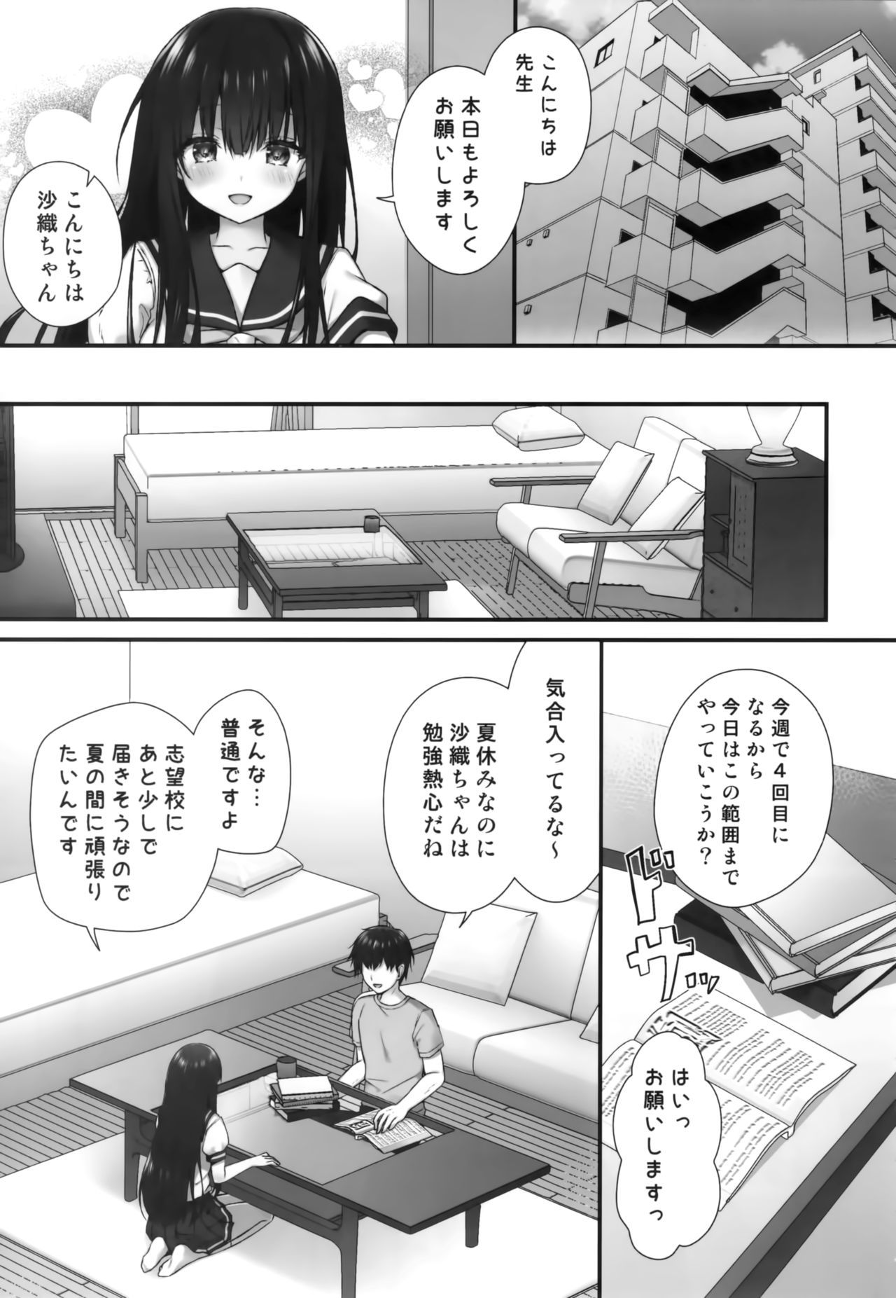 (Akihabara Chou Doujinsai) [Kinokonomi (kino)] Suimin Gakushuu ~Hentai Kateikyoushi to Yuutousei no Shojo Soushitsu...~ page 4 full