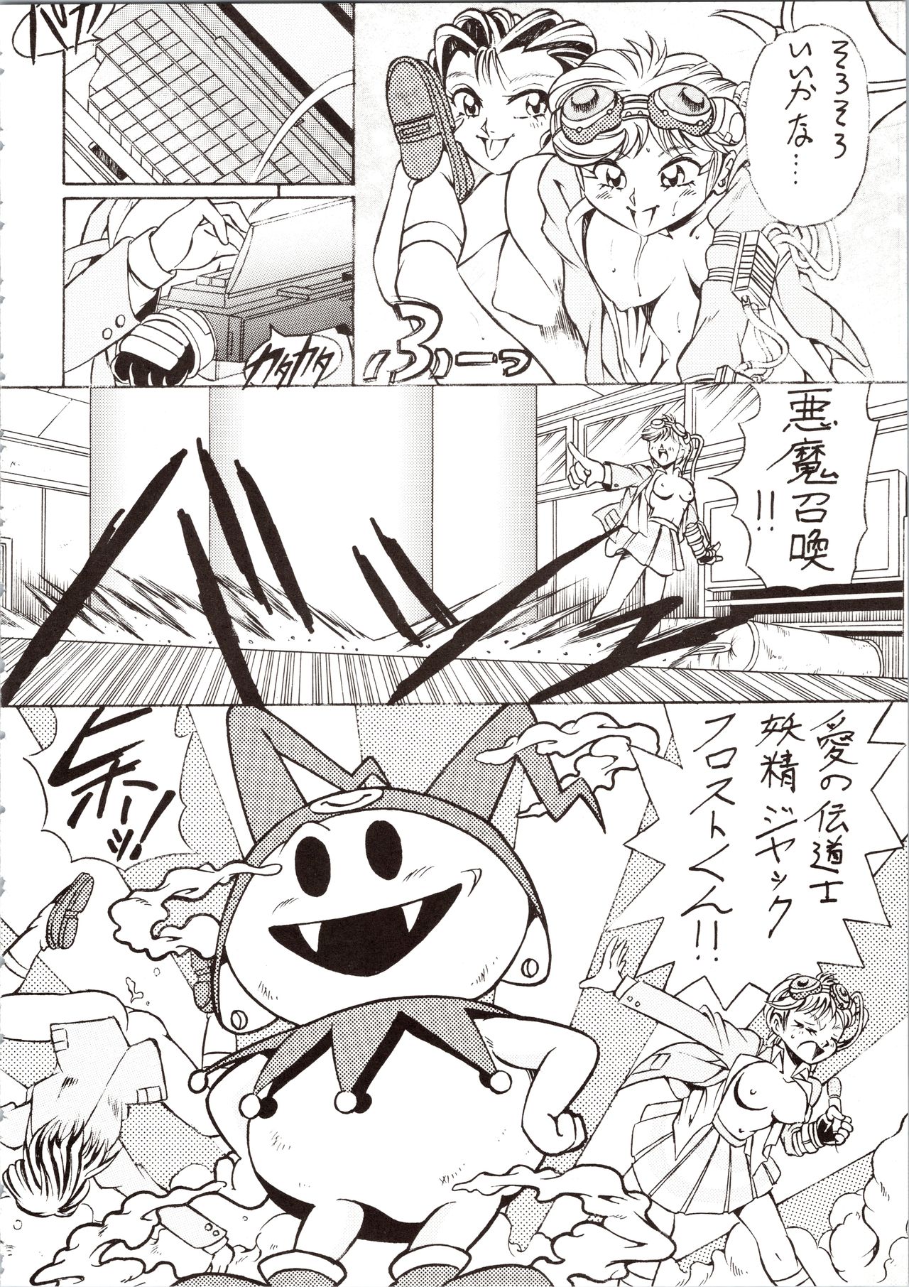 [Okachimentaiko Seisakushitsu, ALPS (Various)] Choh! Okachimentaiko (Various) page 42 full