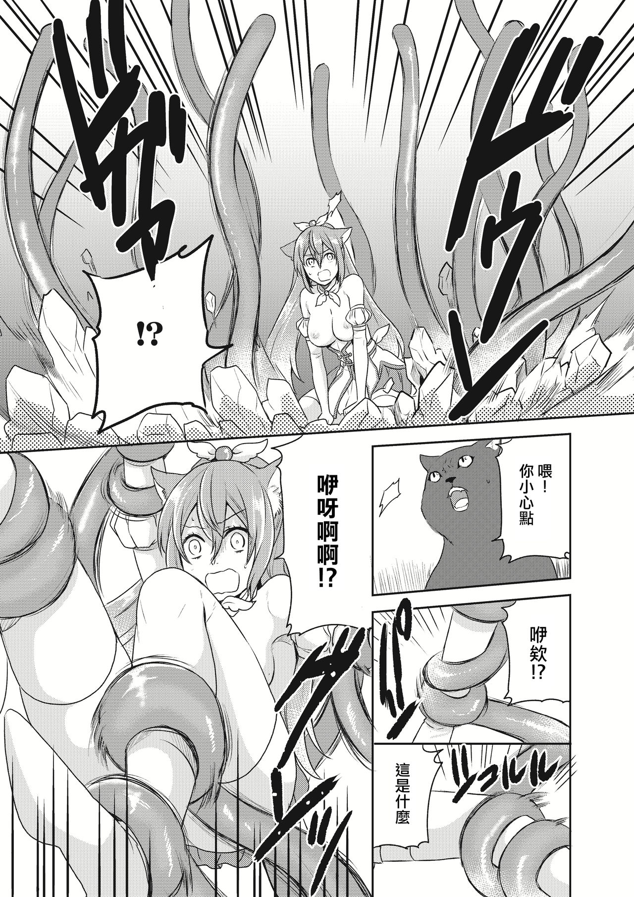 [Kachoufuugetsu] Mahou Shoujo-kei Danshi ~Sekai o Sukuu Ecchi na Houhou!~ Ch. 2 [Chinese] [熊崎玉子汉化组] page 12 full