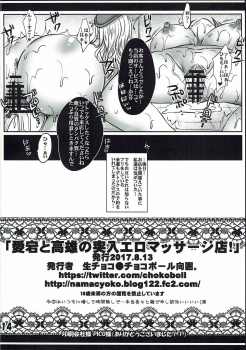 (C92) [Namacyoko (Chokoboll Mukakoi.)] Atago to Takao no Totsunyuu Ero Massage-ten (Kantai Collection -KanColle-) - page 13