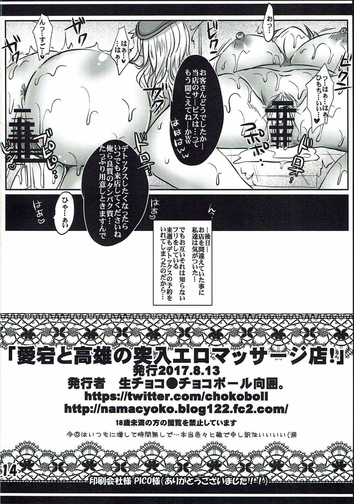 (C92) [Namacyoko (Chokoboll Mukakoi.)] Atago to Takao no Totsunyuu Ero Massage-ten (Kantai Collection -KanColle-) page 13 full