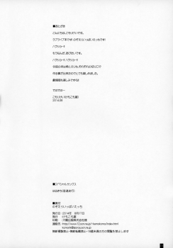 (C86) [Kemokomoya (Komori Kei)] Nozoeri Ippai Ecchi (Love Live!) - page 17
