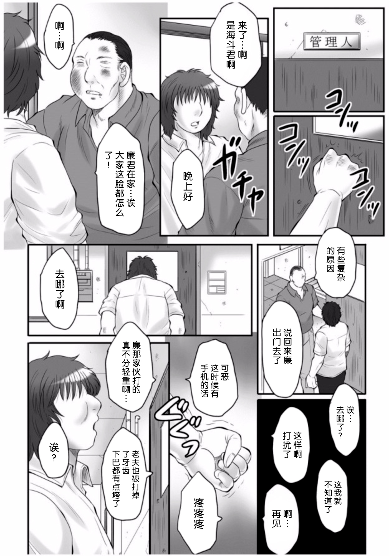 [Fuusen Club] Haha Kangoku Zan [Chinese] [某三人汉化组] page 185 full