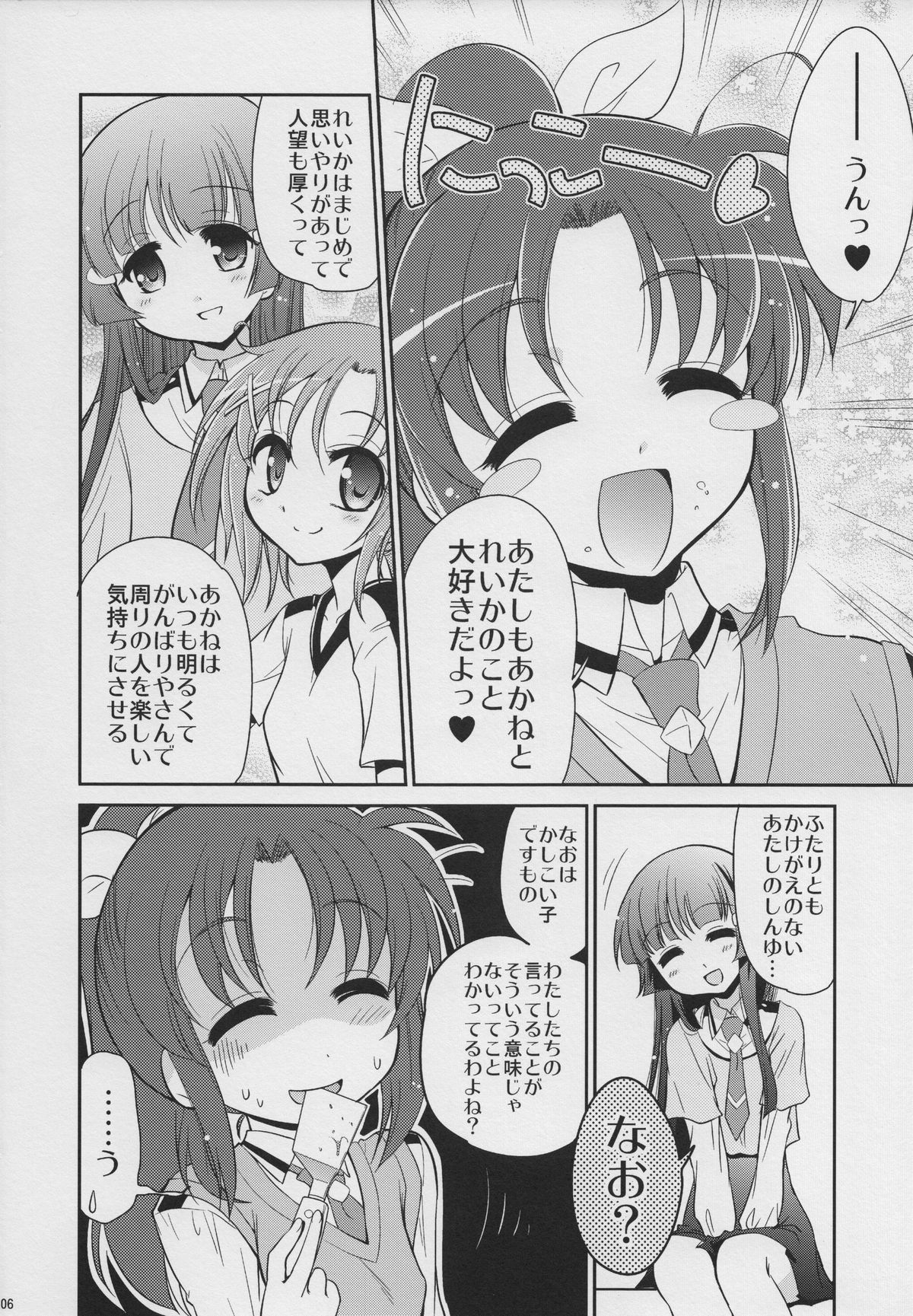 (C82) [Yokoshimaya. (Yokoshima Takemaru)] && (Smile Precure!) page 5 full
