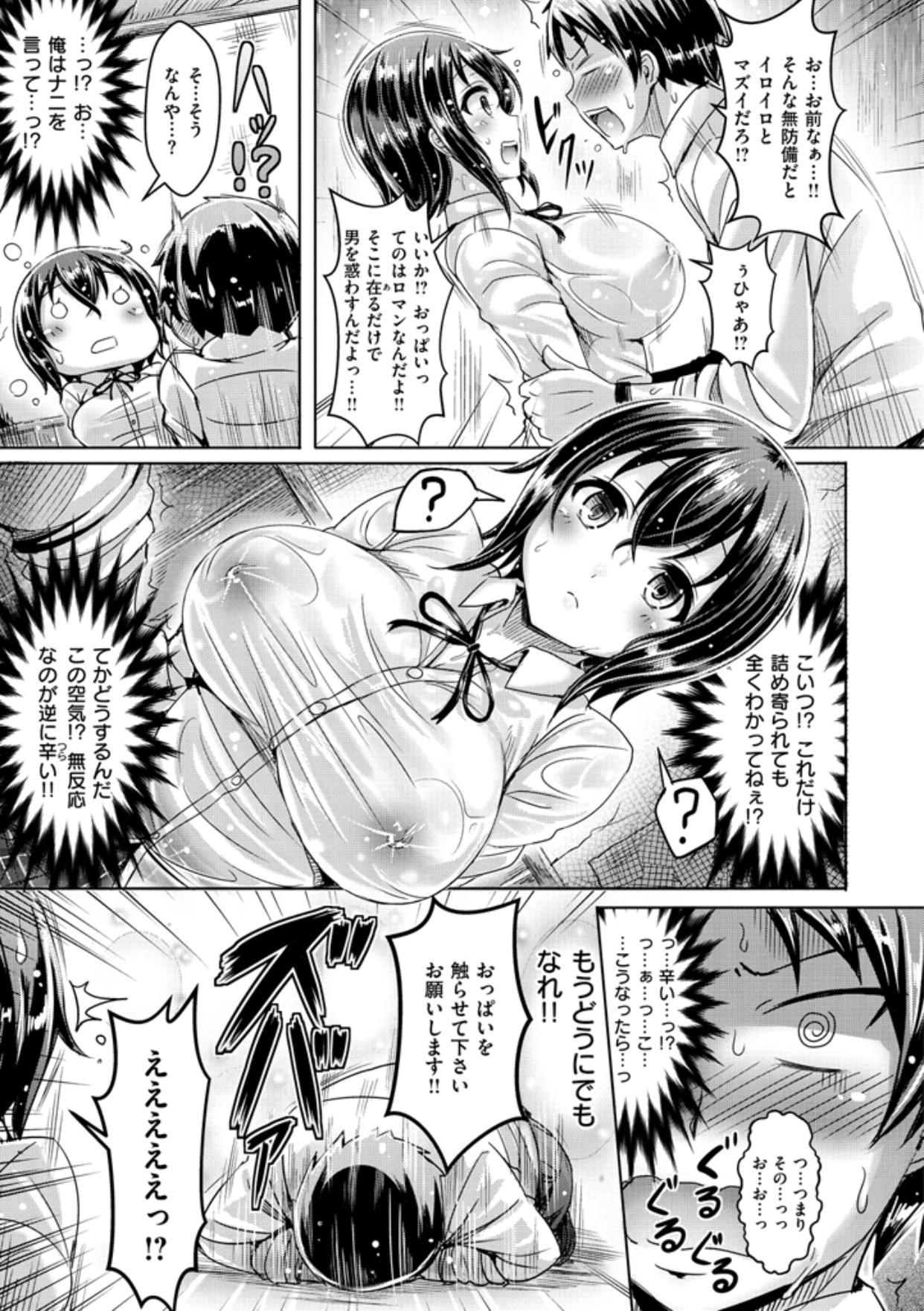 [Okumoto Yuuta] Chichi Koi! - Oppai Emotion [Digital] page 15 full