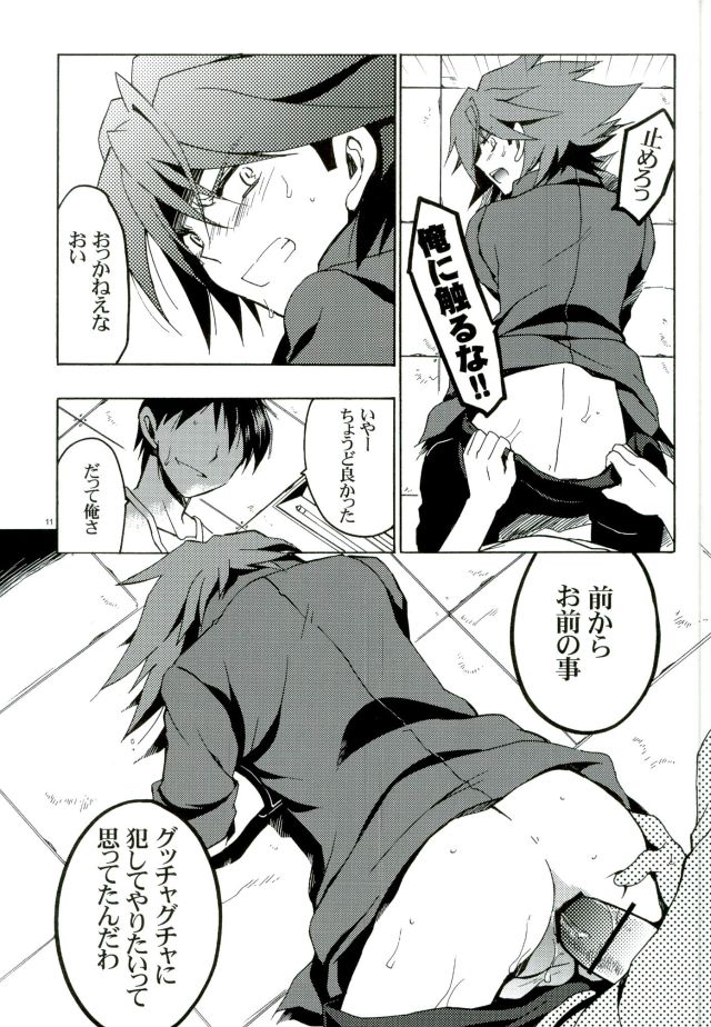 (SUPER21) [VISTA (Odawara Hakone)] Kai-kun Makechatta Route (Cardfight!! Vanguard) page 10 full