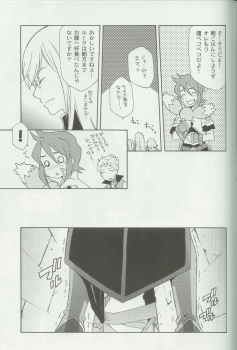 (C70) [PINK POWER (Mikuni Saho, Tatsuse Yumino)] PREDATION (Tales of the Abyss) - page 32