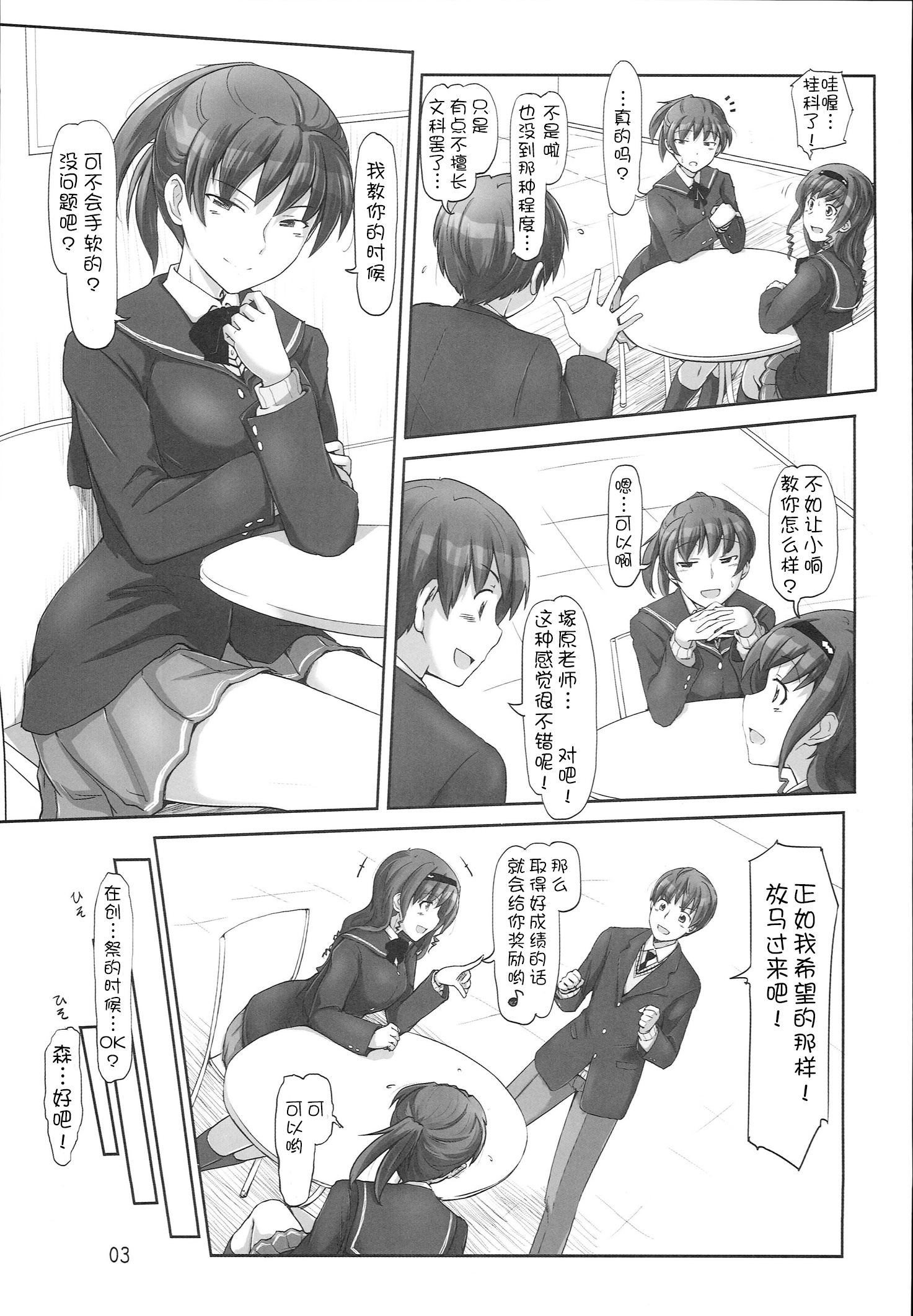 (C87) [UGC (Sasaki Akira)] X' mas in Santa (Amagami) [Chinese] [瓜皮汉化] page 2 full