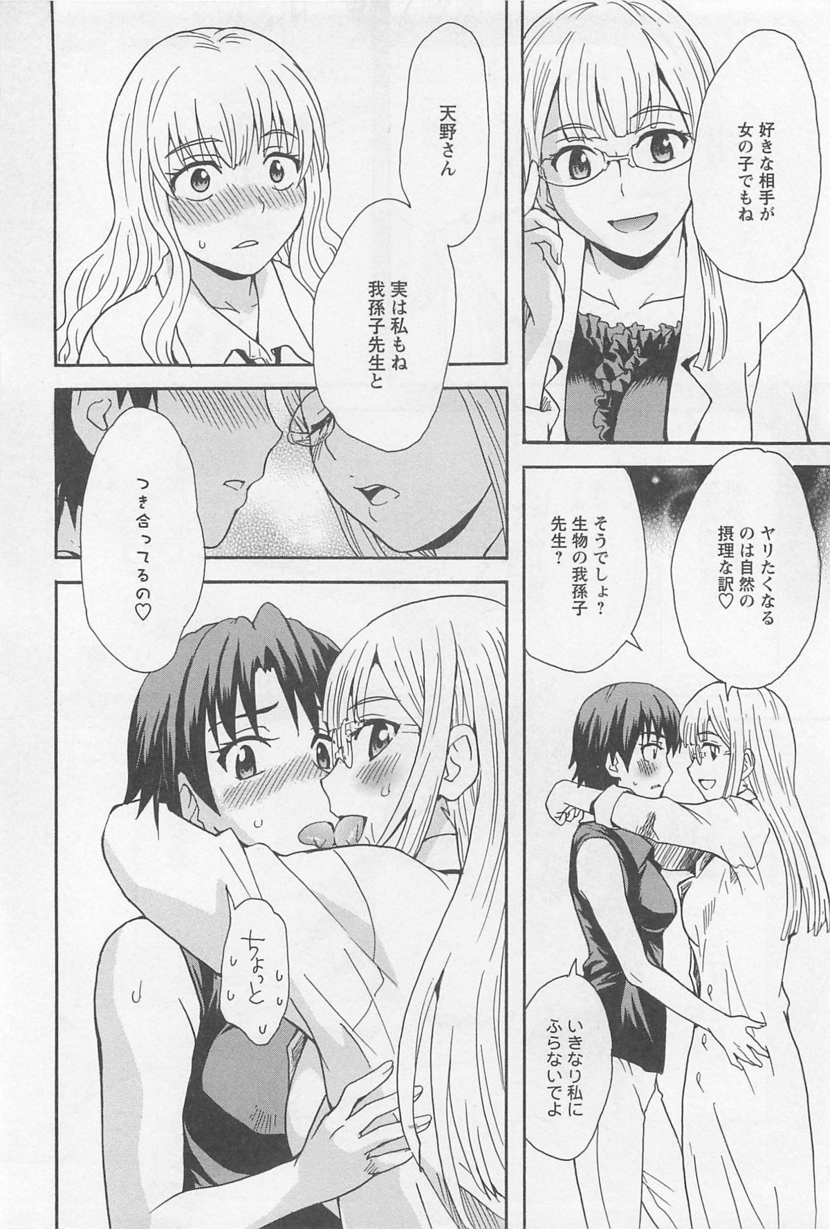 [Anthology] L -Ladies & Girls Love- 02 page 35 full