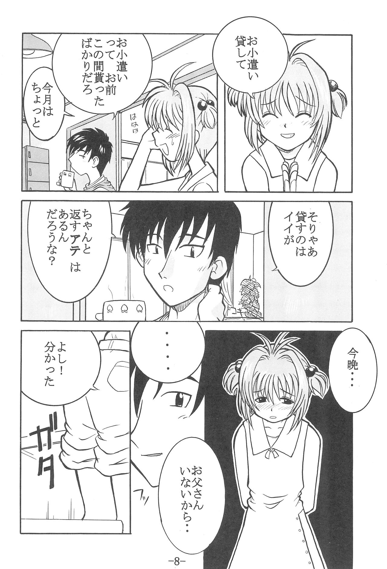 (C57) [Sune Girochin (Kisaragi Wataru)] CC Sakura Rentai Sekinin (Card Captor Sakura) page 7 full
