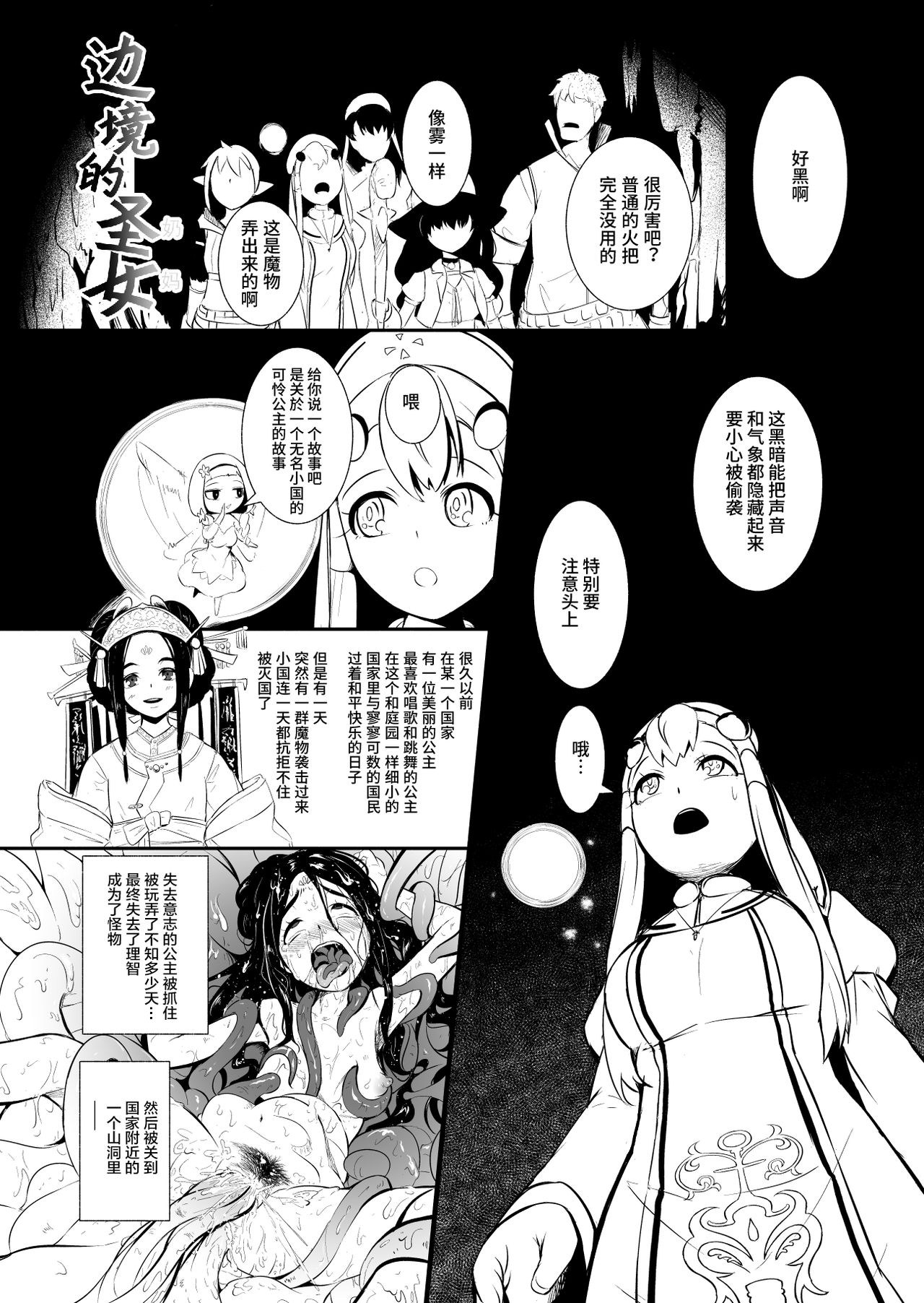 [YOSHITORA] Henkyou no Seijo [Chinese][update Ch.18][蚯蚓mimi汉化组] page 113 full