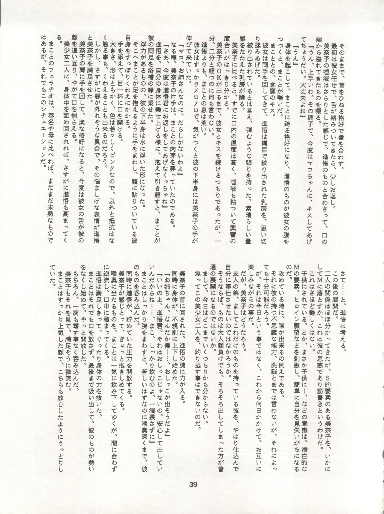 [Ryuukisha (Various)] LUNATIC ASYLUM DYNAMIC SUMMER (Bishoujo Senshi Sailor Moon) page 39 full