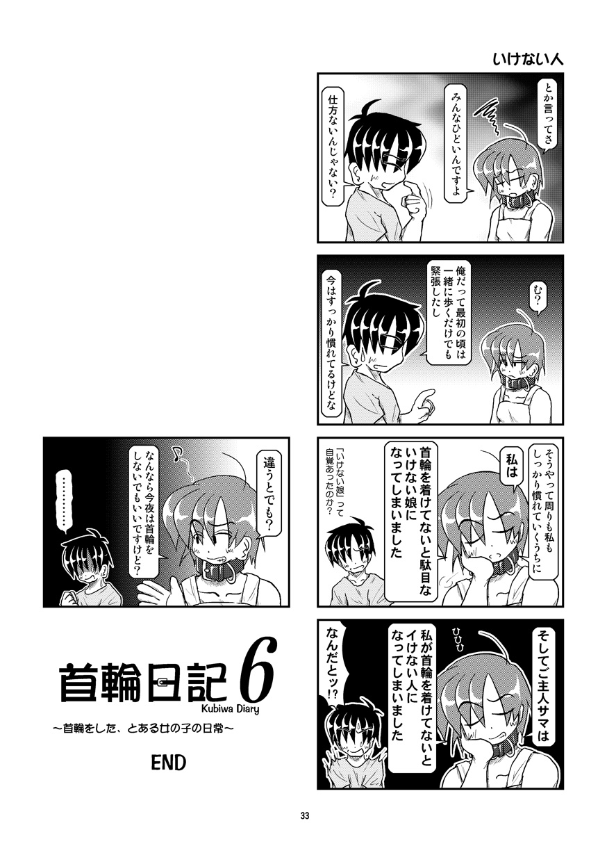 [Mumeigei] Kubiwa Diary 6 page 33 full