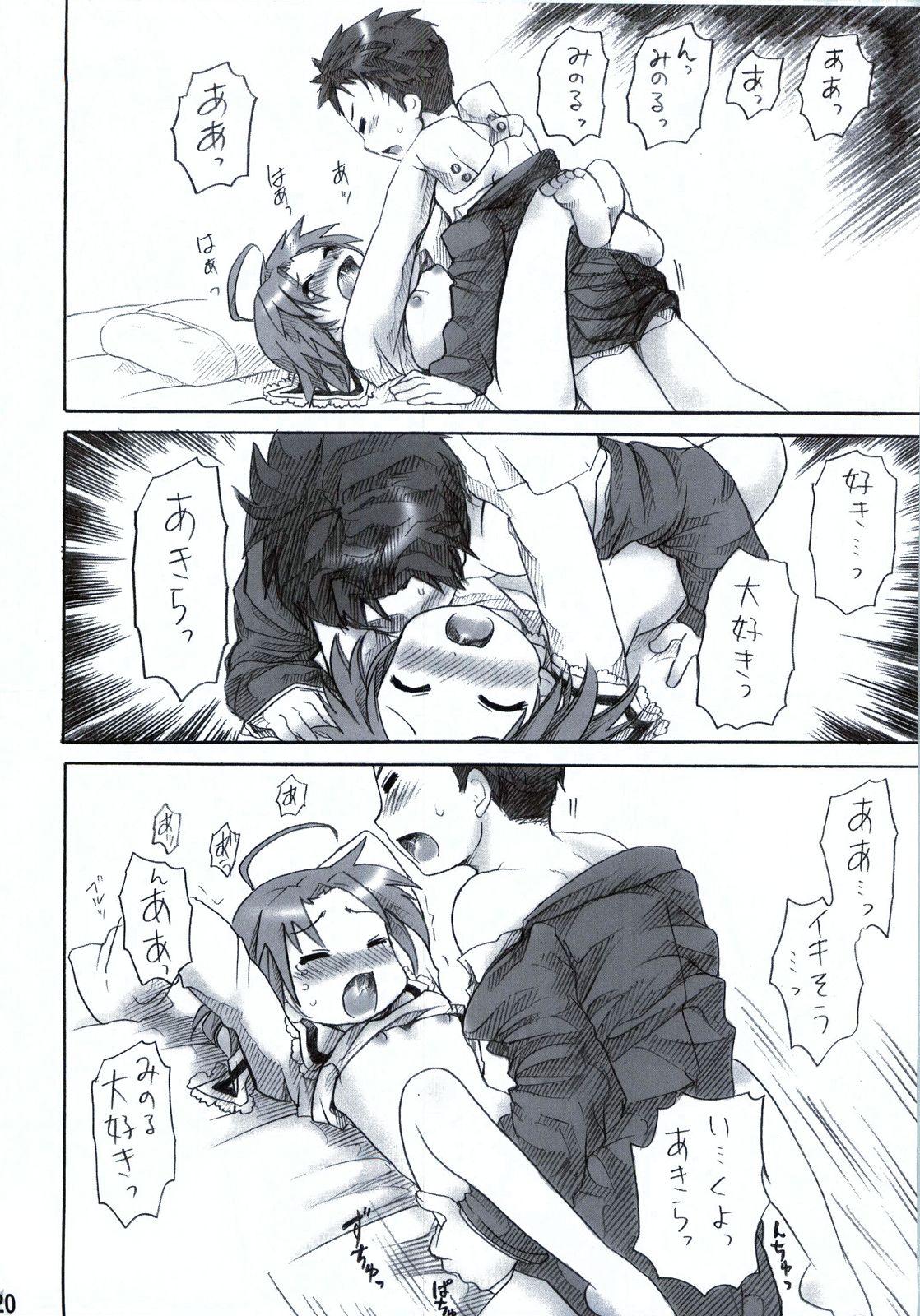 (C75) [Aichiko (ubizo)] Akira to Minoru no! (Lucky Star) page 21 full