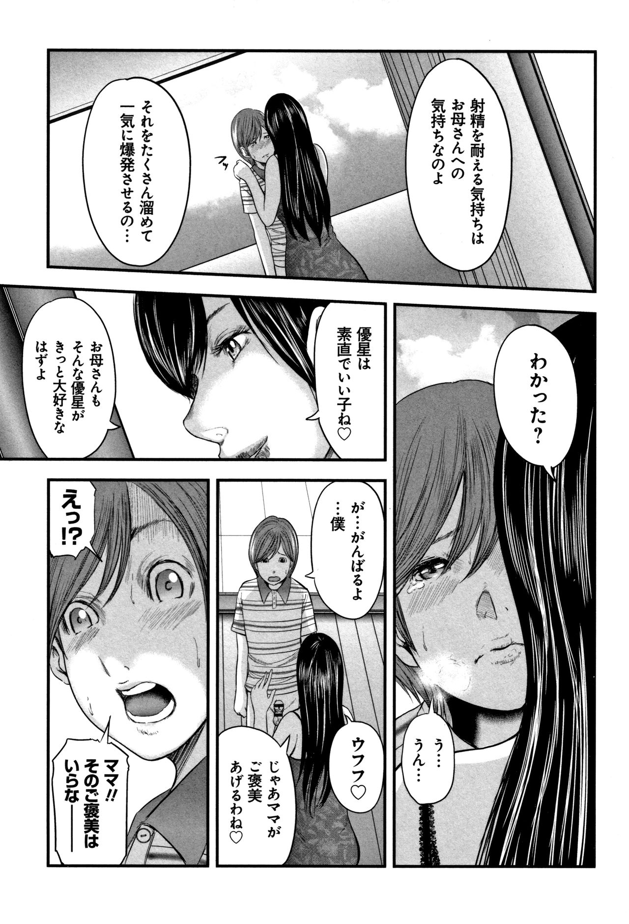 [Mitarai Yuuki] Soukan no Replica 2 - Replica of Mother page 43 full