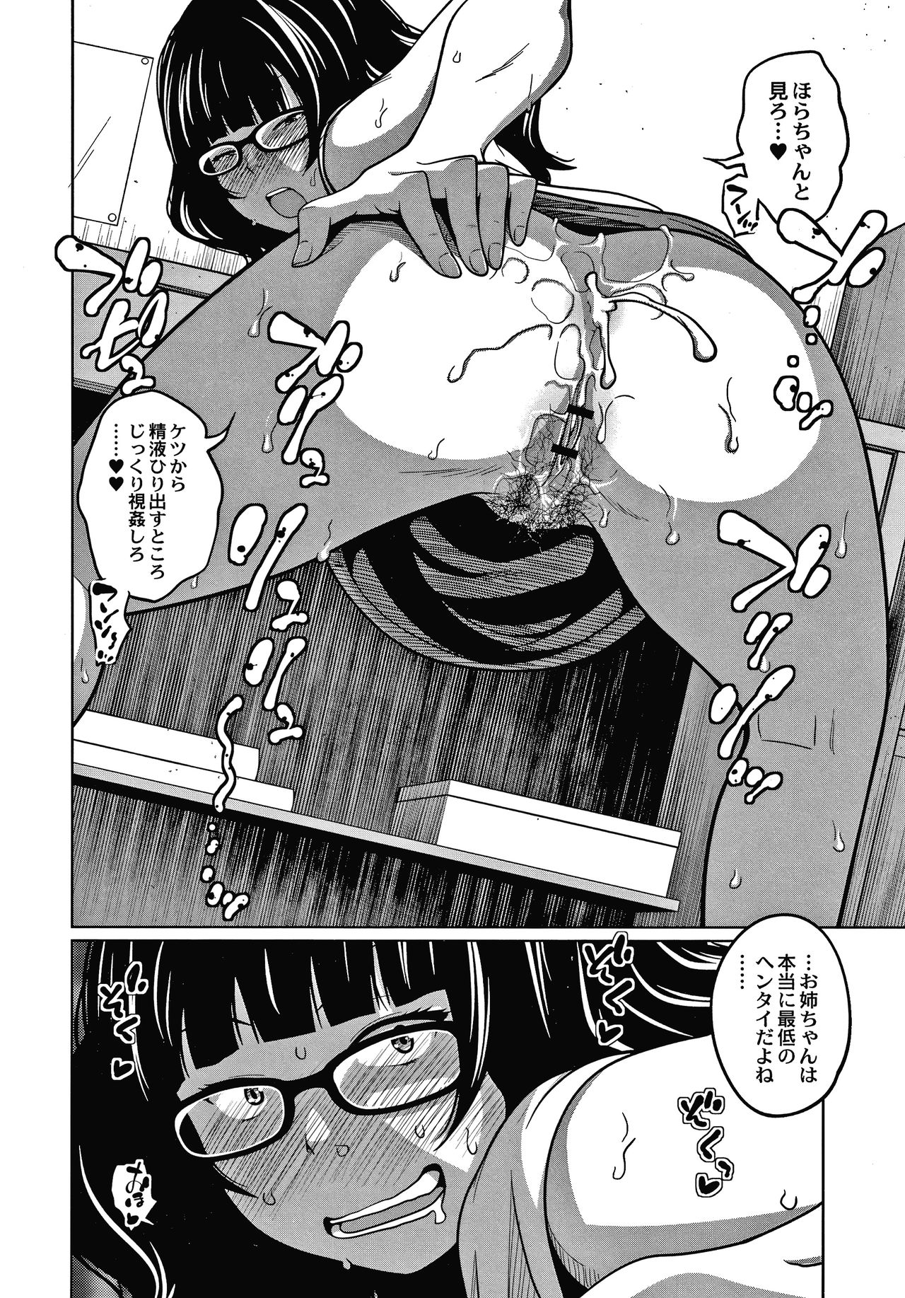 [Tsubaki Jushirou] Ane Megane page 153 full