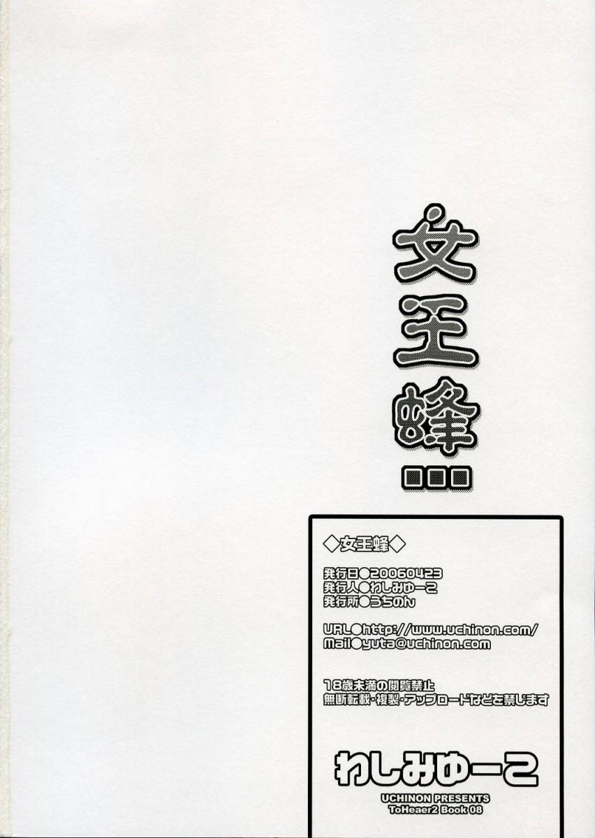 (SC31) [UCHINON (Washimi Yu-Ko)] Jooubachi (ToHeart 2) page 15 full