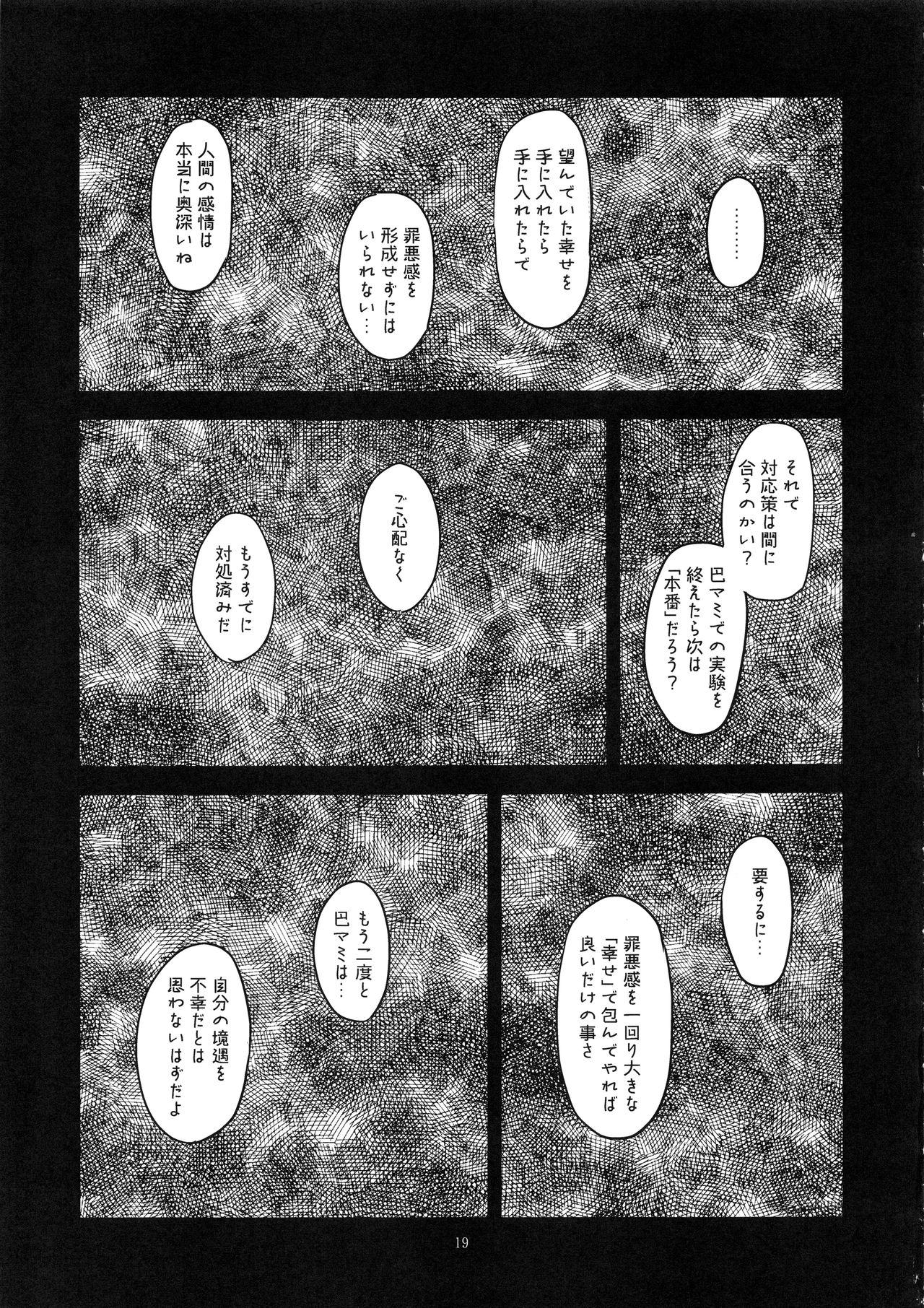 (C94) [Gadget Koubou (A-10)] Baishun Mansion 24-ji (Puella Magi Madoka Magica) page 18 full