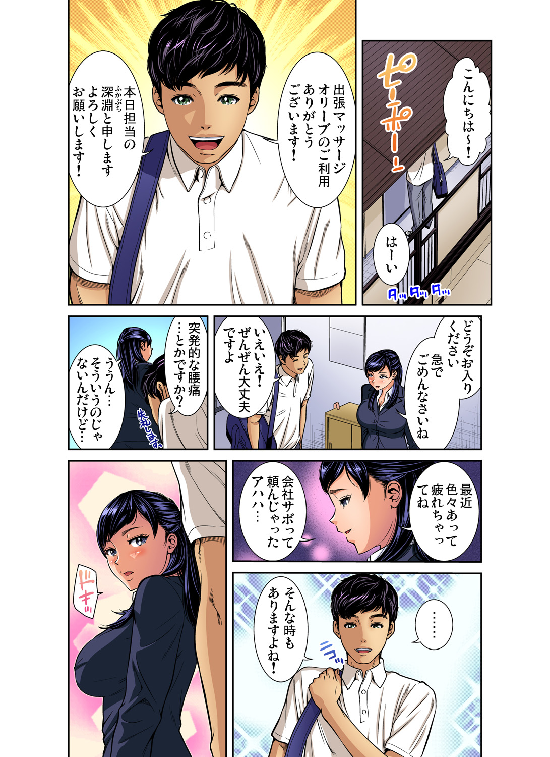 Gaticomi Vol. 92 page 5 full