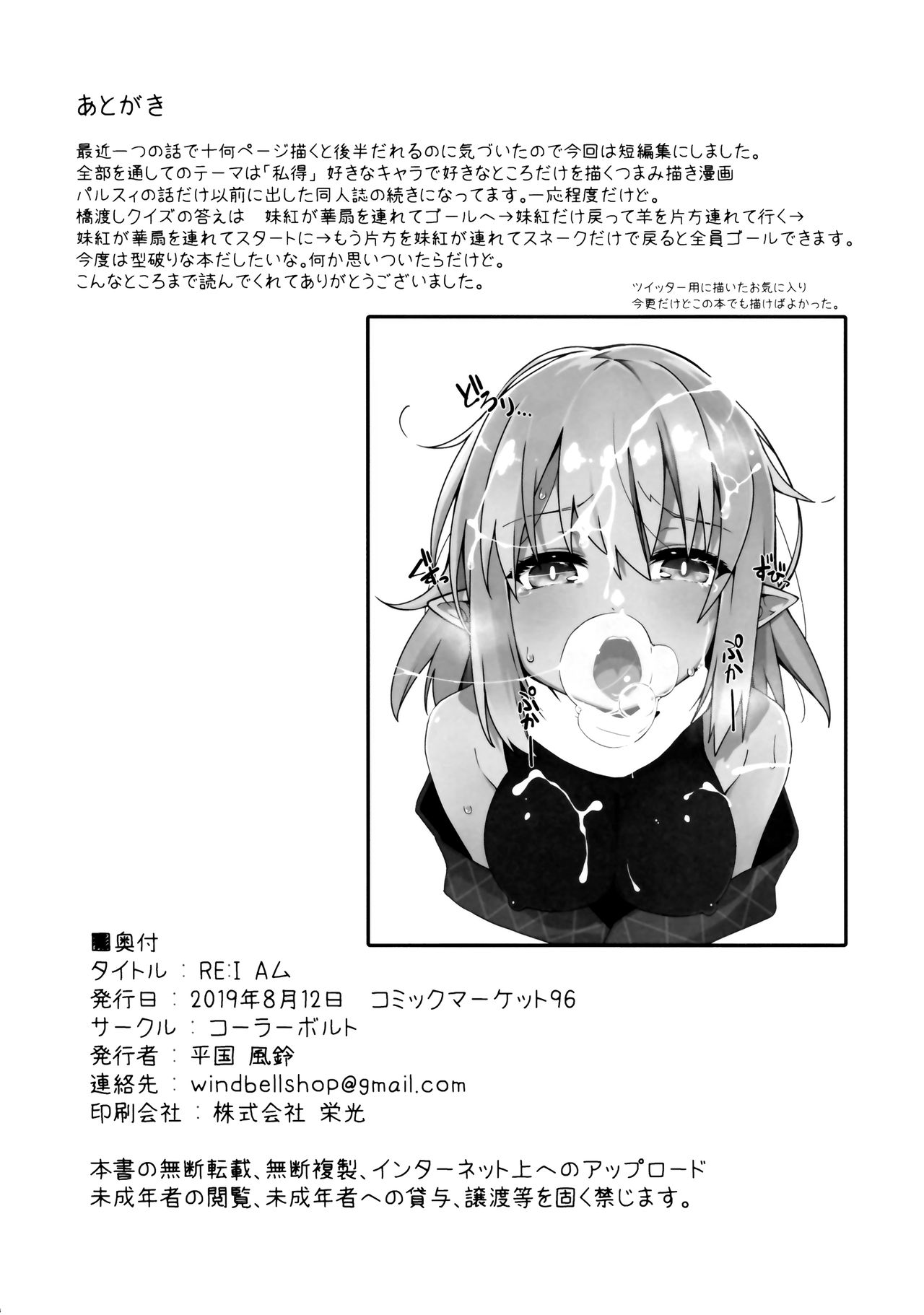 (C96) [Cola Bolt (Kotomuke Fuurin)] RE: I AM (Touhou Project) page 25 full