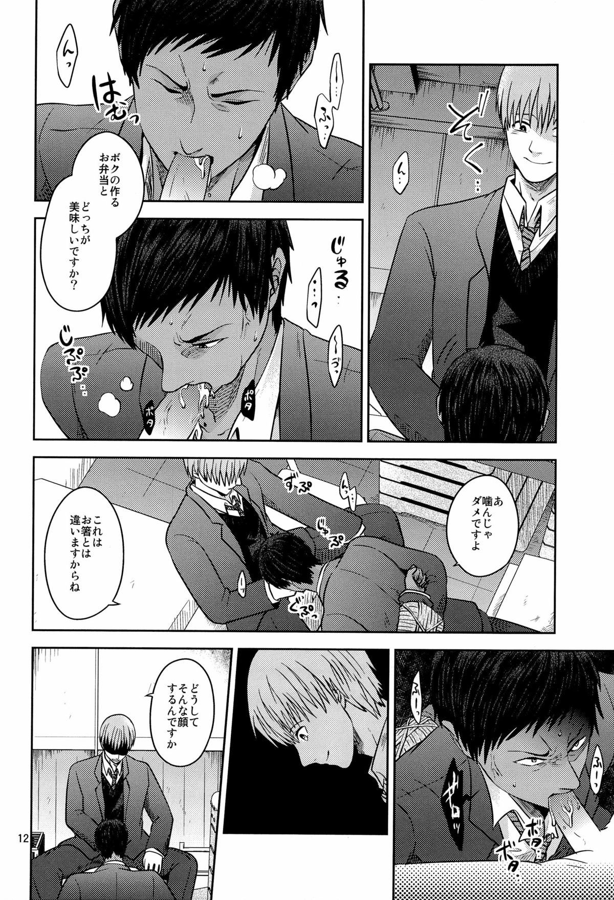 [Dot@ (Tani)] Okazu desu (Kuroko no Basuke) page 14 full