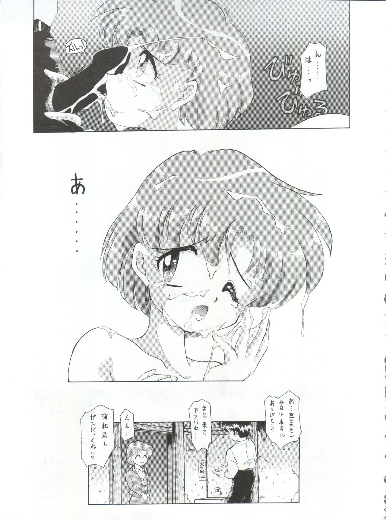 (CR16) [Sairo Publishing (J.Sairo)] Yamainu Vol. 1 (Slayers, Bishoujo Senshi Sailor Moon) page 39 full