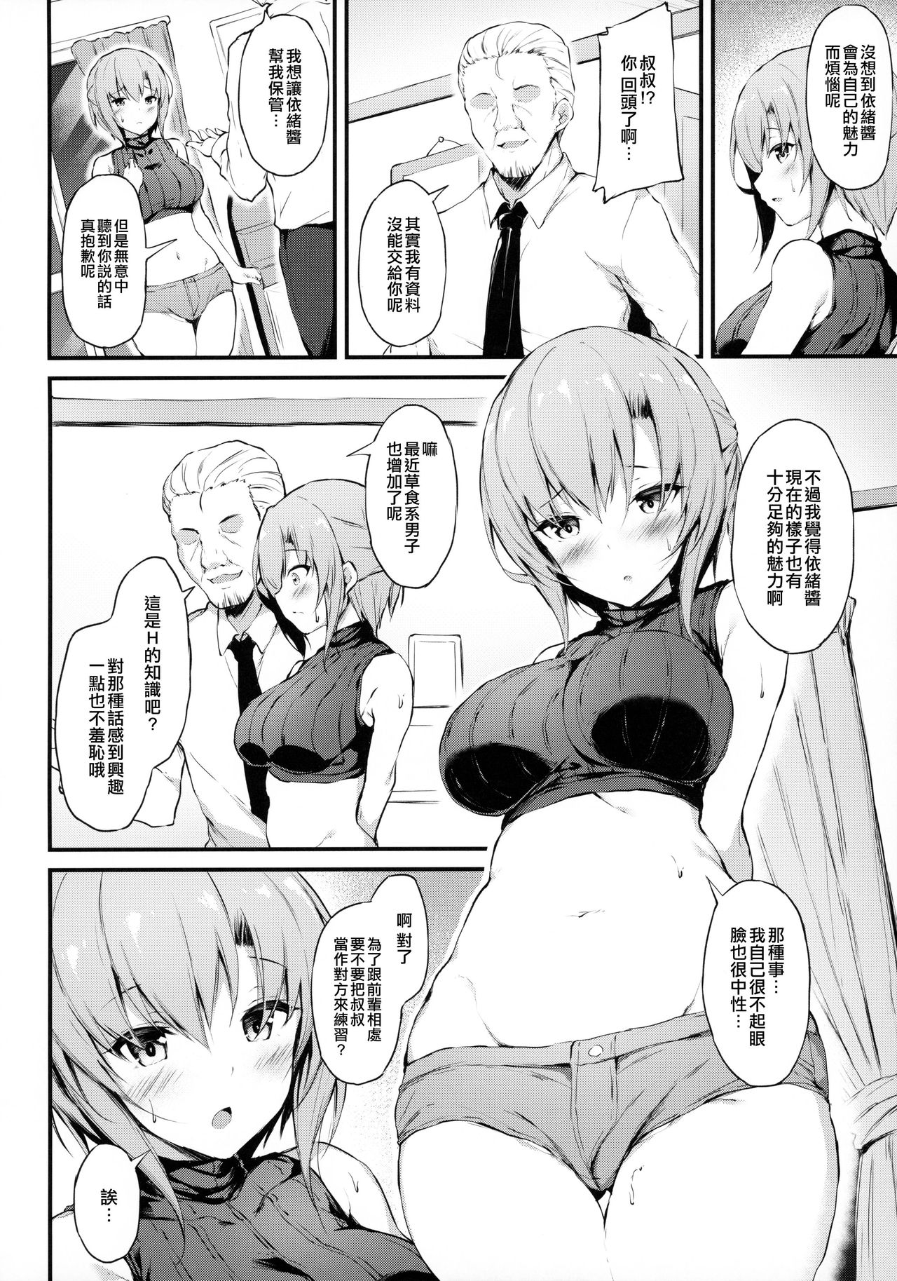 [Mofurentei (Xe)] Kanojo ga Boyish ni Nayamu Riyuu -Kyonyuu Shoujo to Choiwaru Oji-san no Kankei- [Chinese] [空中貓個人製作] page 5 full