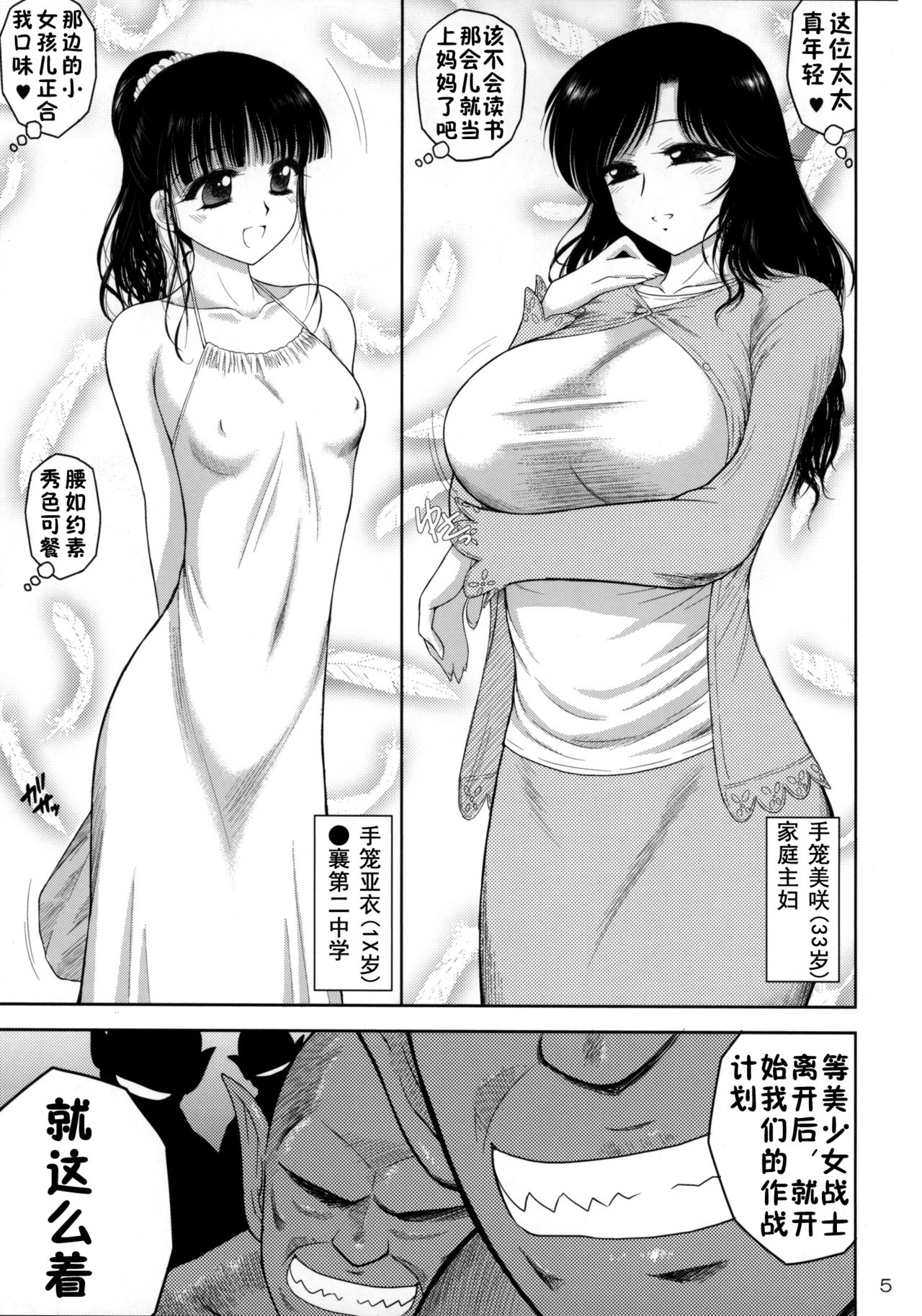 (C88) [BLACK DOG (Kuroinu Juu)] Ano hi no Tegome-san [Chinese] [珍珠果酱翻译] page 4 full