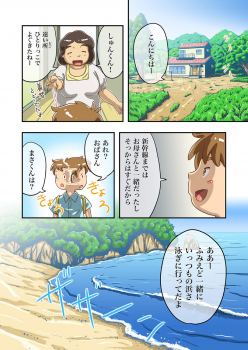 [Pihii Shobou (Pihii)] Masa-kun to Umibe no Inaka no Natsuyasumi [Digital] - page 5