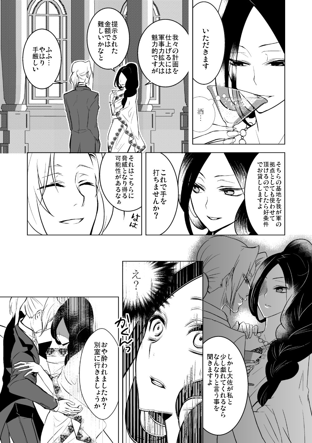 [HELLCircus (Hone Karuta)] Idenshi Level de Sonzai Suru (PSYCHO-PASS‎) [Digital] page 10 full