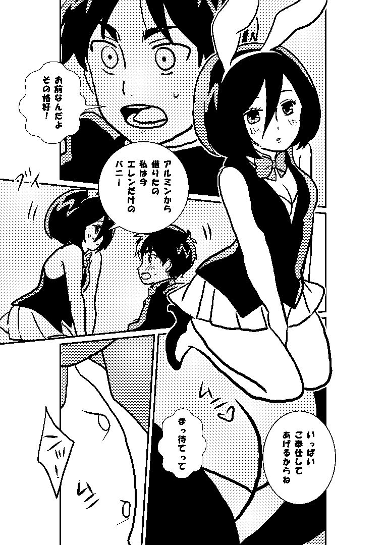 R18 MIKAERE (Shingeki no Kyojin) page 7 full