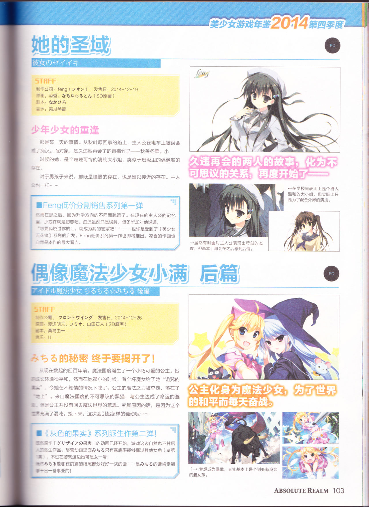 zettaikeikai Galgame yuuginennkann 2014 page 105 full