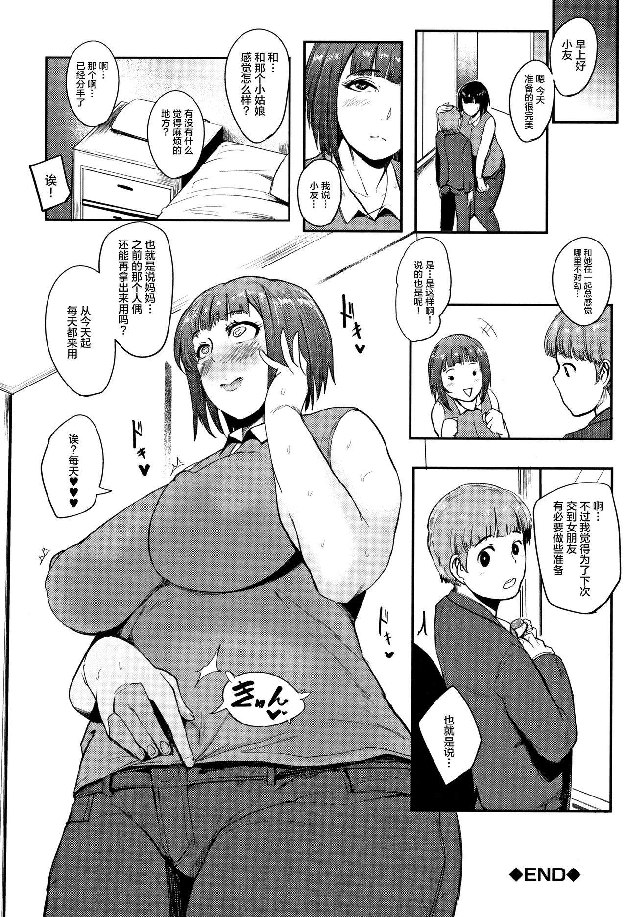 [Otochichi] Chuppon Onna no Vacuum Fella Ch.1-4 [Chinese] [丧尸&无毒汉化] page 46 full