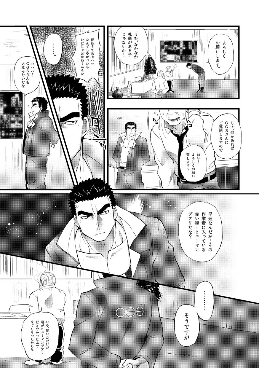 [O-MEGA (Ezaki Papiko)] Akihiro-kun no Abunai Oshigoto (Mobile Suit Gundam Tekketsu no Orphans) [Digital] page 5 full