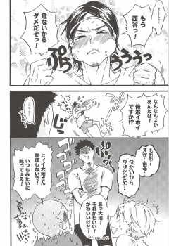 (C89) [ERARE (Gura, Guri)] Asahi no Youna Yuuhi o Tsurete (Haikyuu!!) - page 6