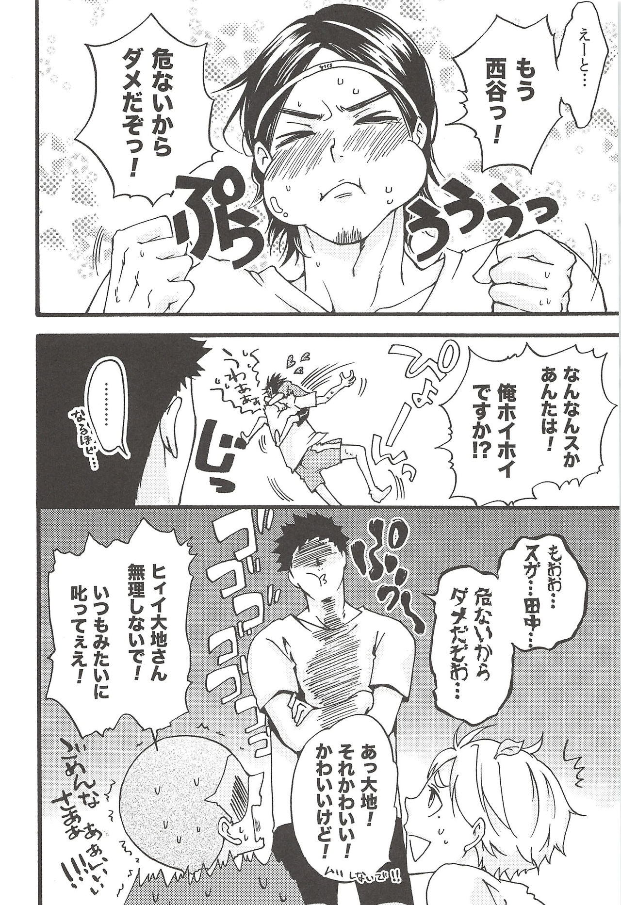 (C89) [ERARE (Gura, Guri)] Asahi no Youna Yuuhi o Tsurete (Haikyuu!!) page 6 full