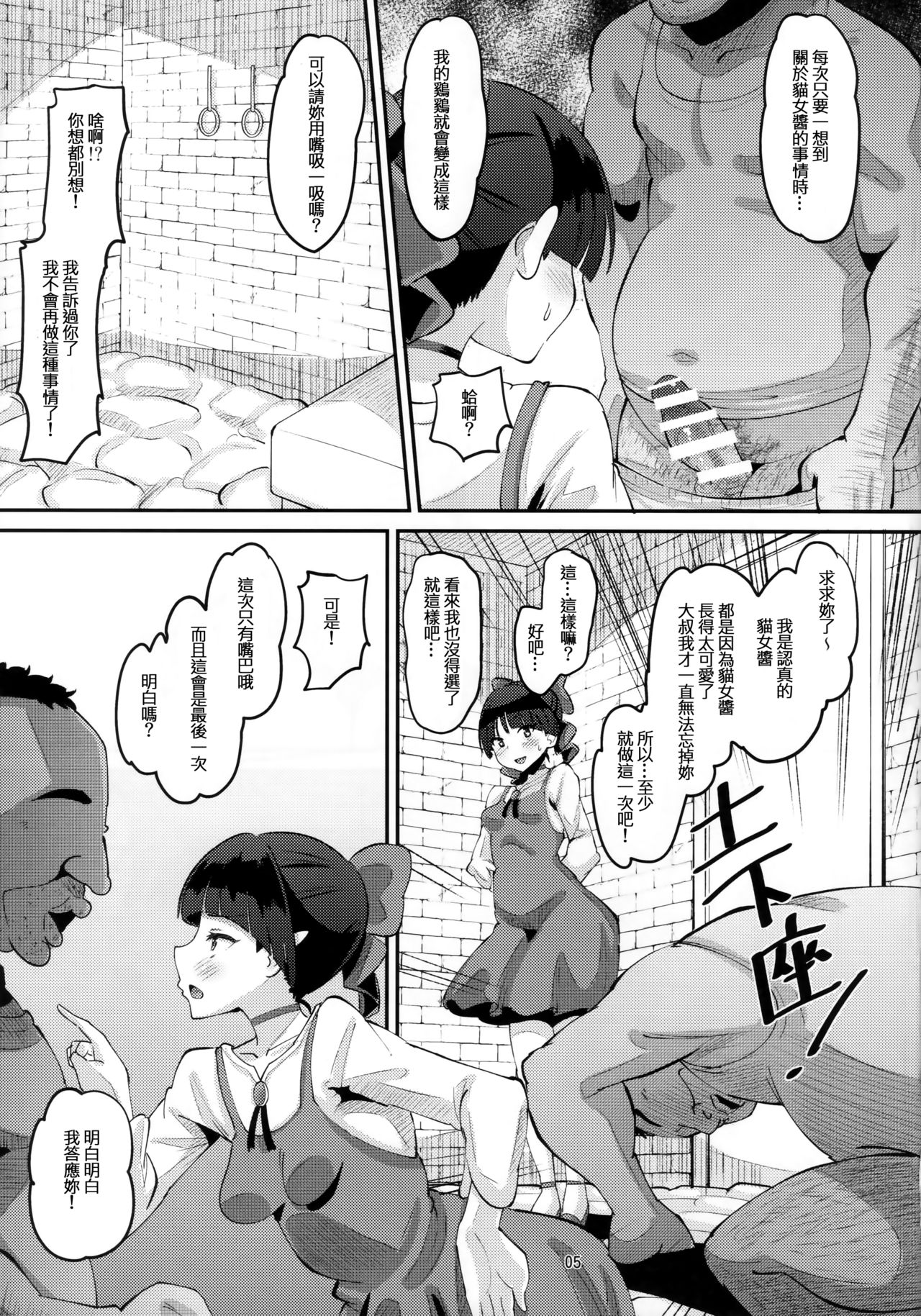 [AMP (Norakuro Nero)] Choroi yo Neko Nee-san (Gegege no Kitarou) [chinese][等闲同人嵌字组] page 5 full