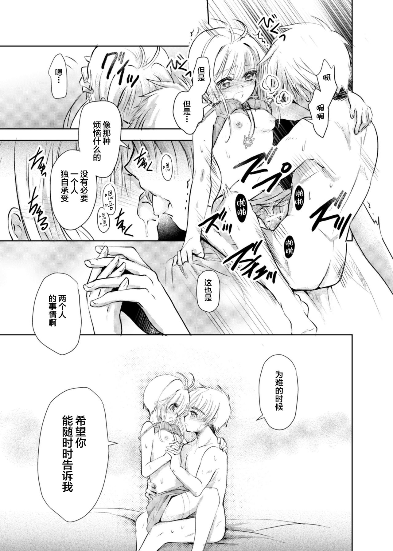 [Maple of Forest (Kaede Sago)] Give and Take (Cardcaptor Sakura) [Chinese] [新桥月白日语社] [Digital] page 28 full