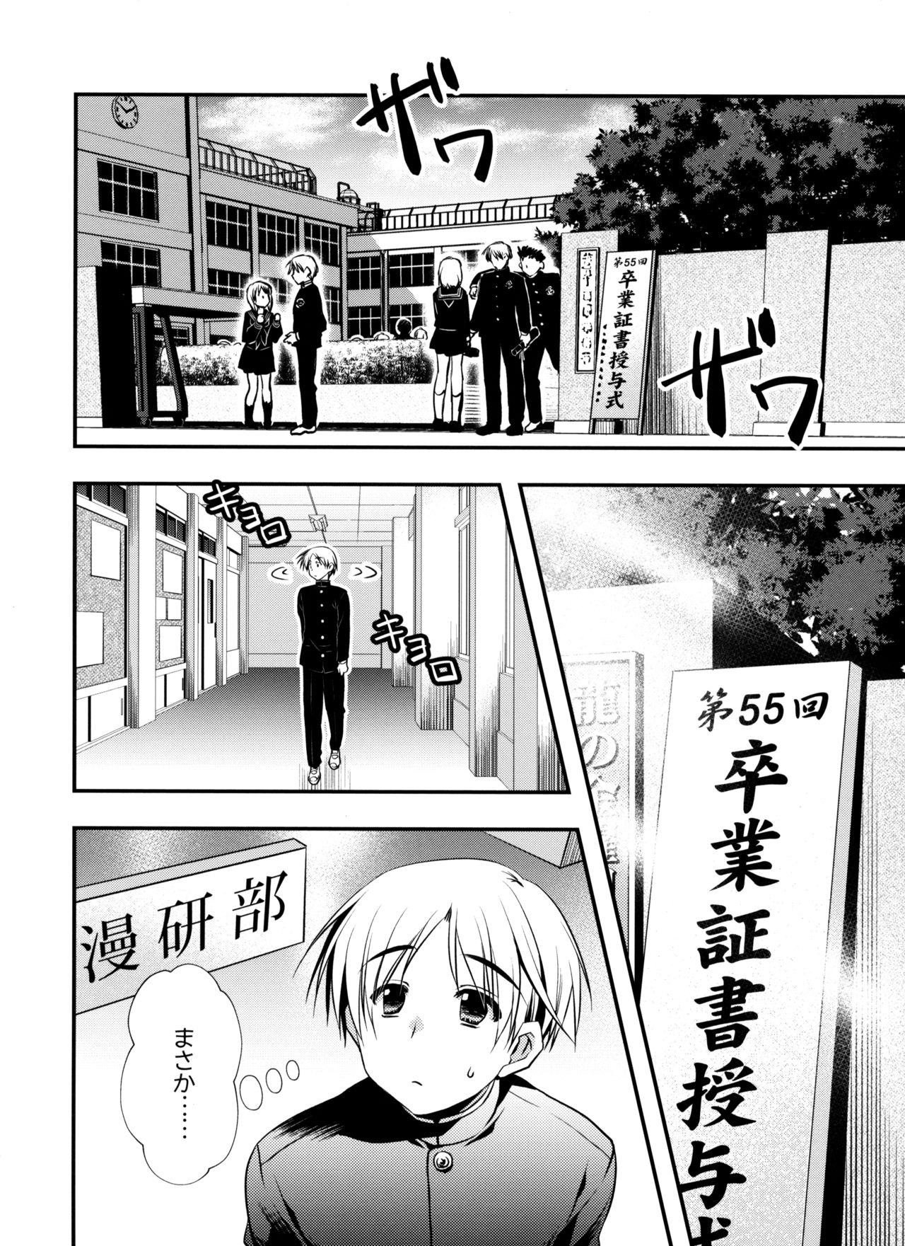 (C97) [Ryuu no Kinyoubi (Ryuga Syo)] Senpai ga Sotsugyou Suru Hi page 6 full