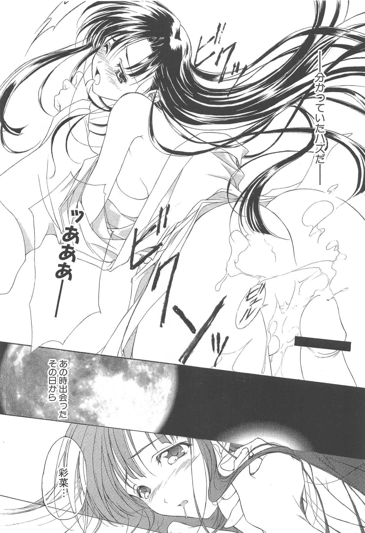 (C70) [Arts Graffiti (Shiino Yui)] MUGENSAIKA -Ichi- page 18 full