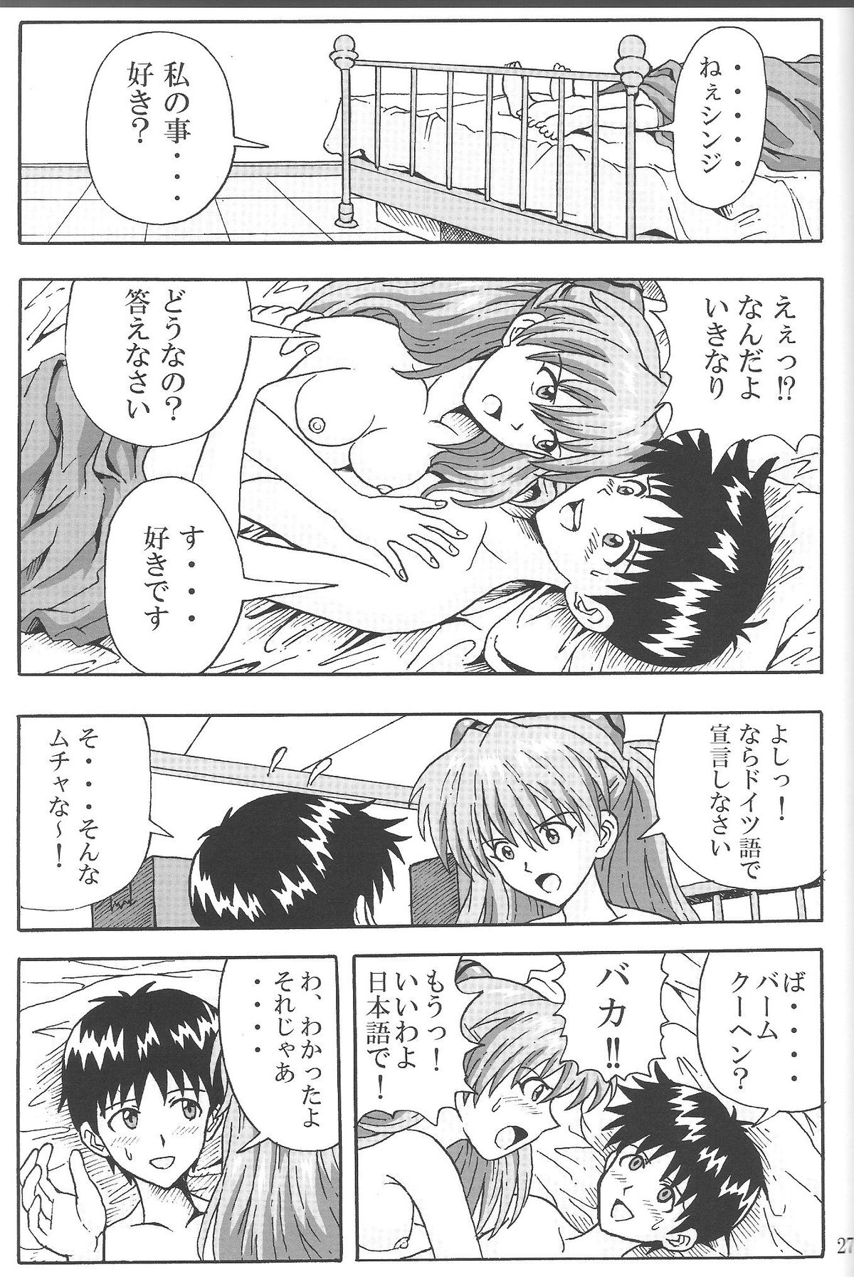 (C85) [Wagashiya (Amai Yadoraki)] LOVE - EVA:1.01 You can [not] catch me (Neon Genesis Evangelion) page 26 full