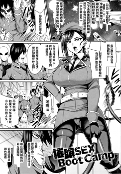 [Nishida Megane] Saimin SEX Boot Camp (Kukkoro-ism) [Chinese] - page 1